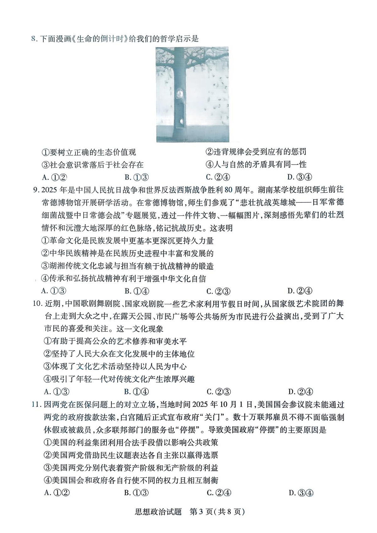 天一12月_高三思想政治第3页