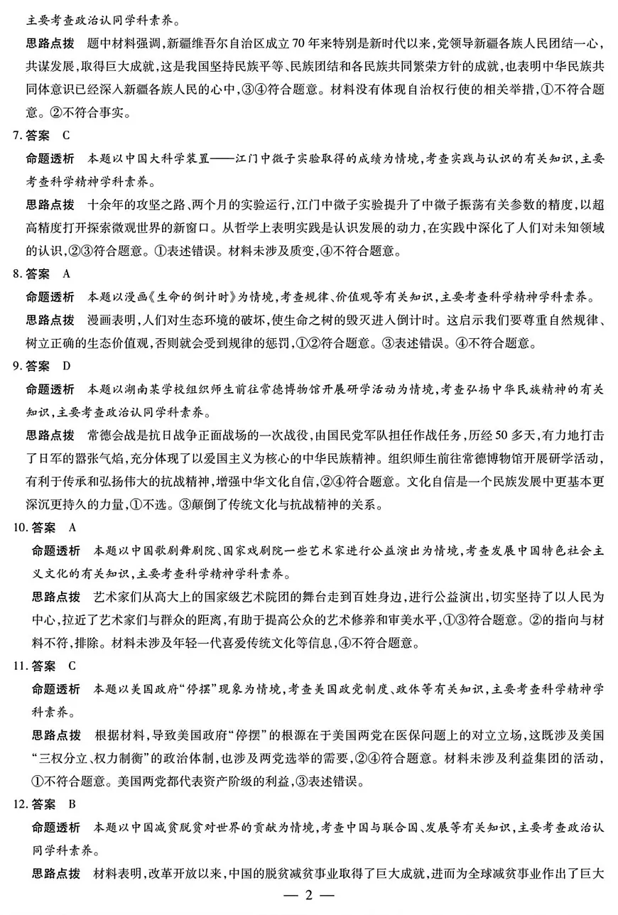 思想政治高三12月详细答案第2页