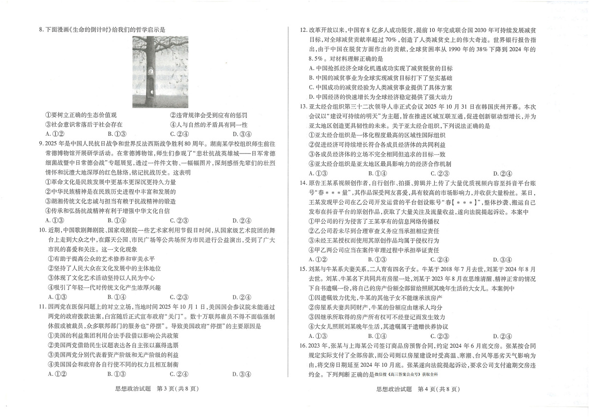 政治第2页