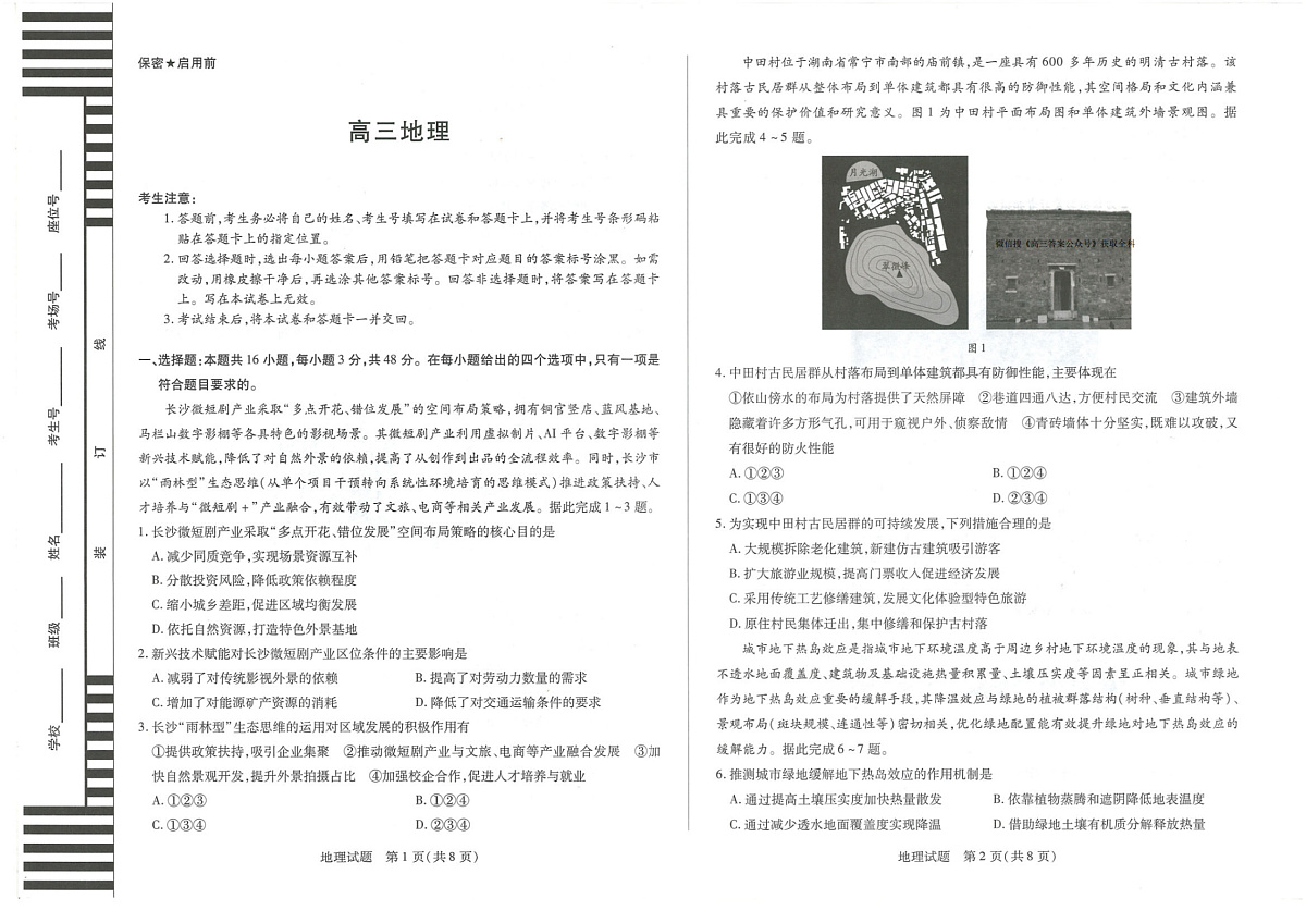 地理第1页