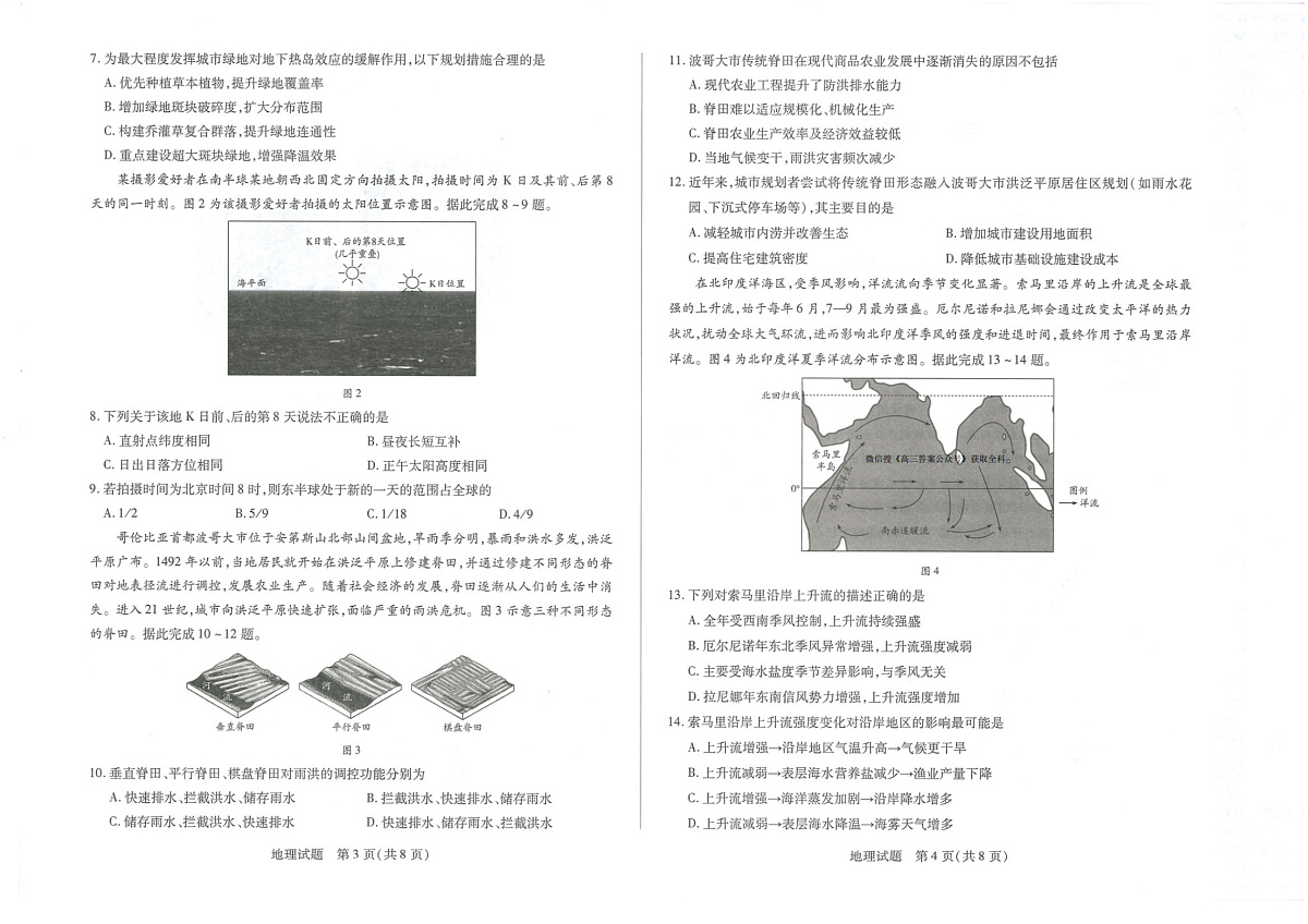 地理第2页