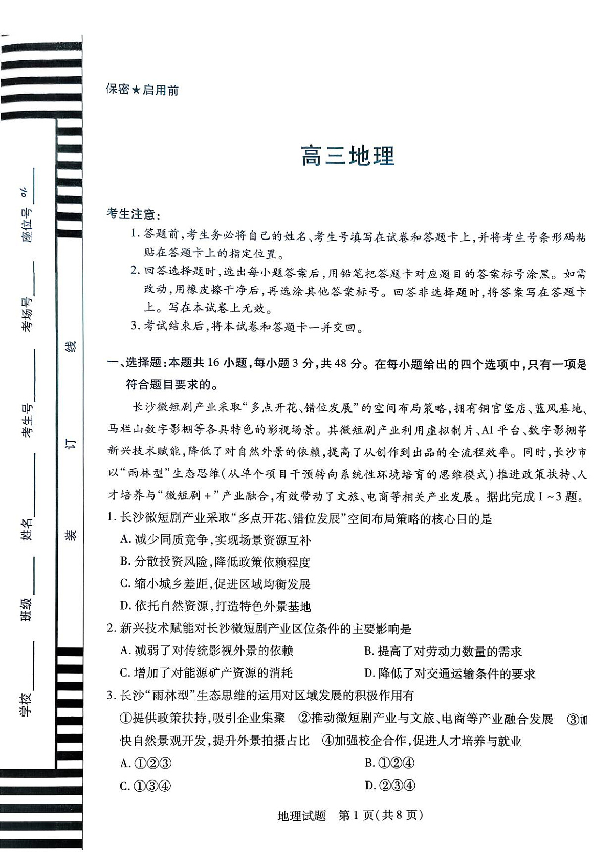 天一12月_高三地理第1页