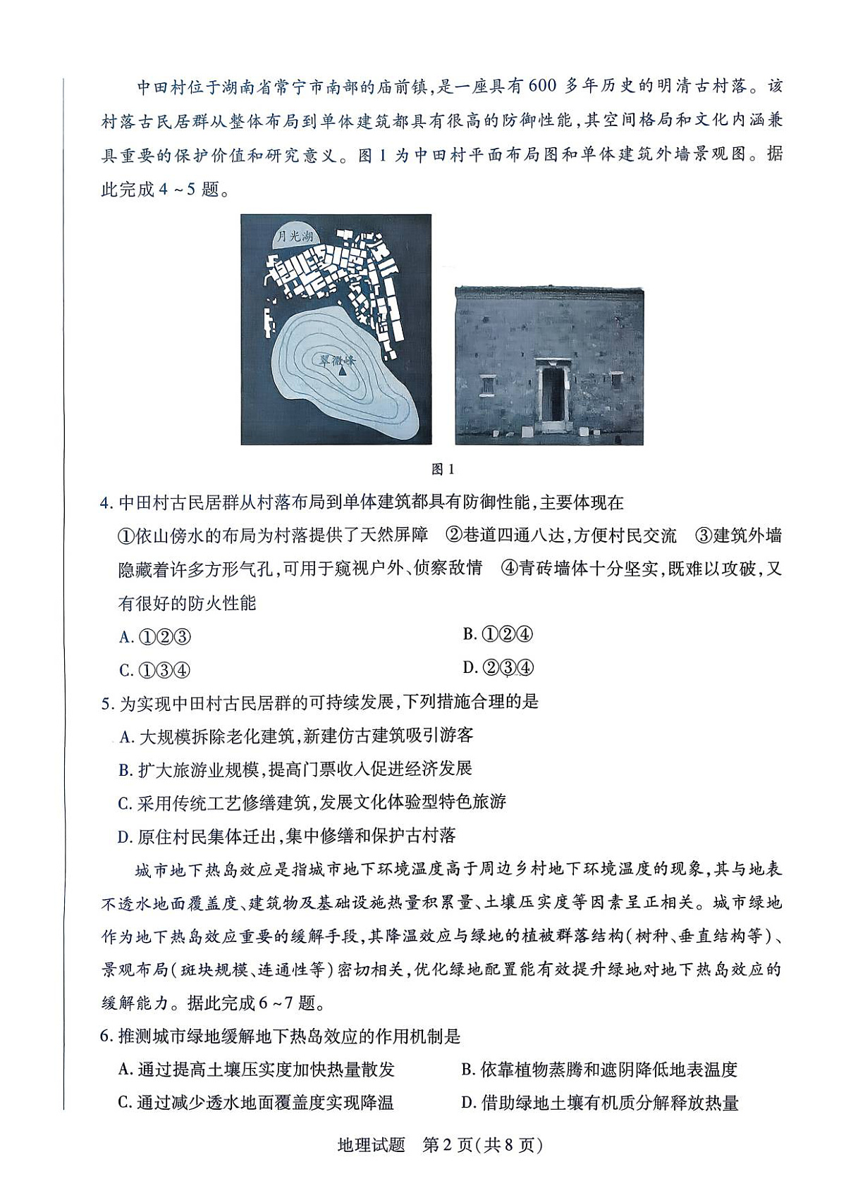 天一12月_高三地理第2页