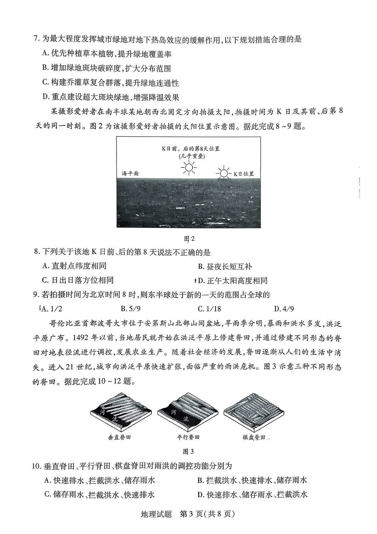 天一12月_高三地理第3页