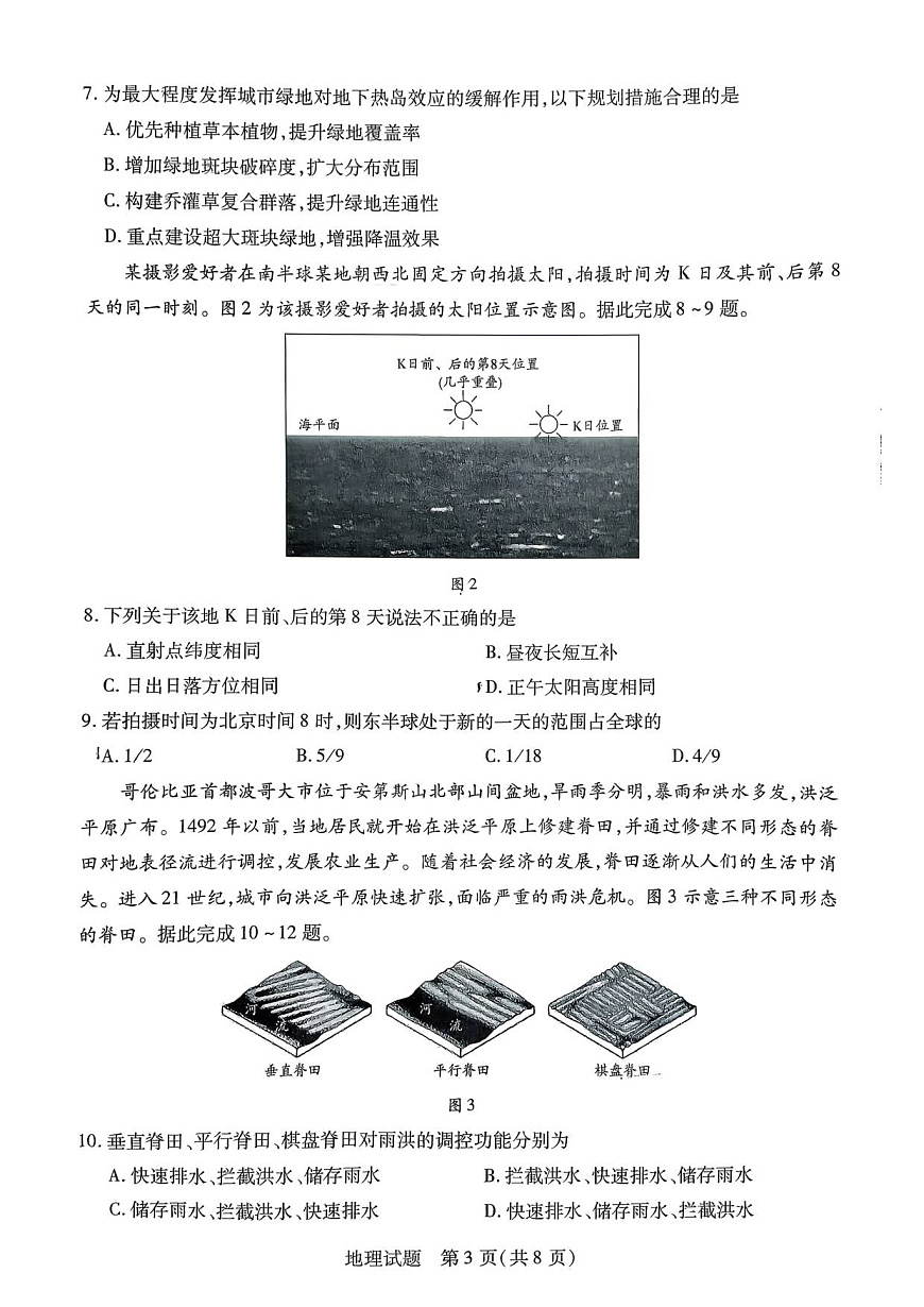 天一12月_高三地理第3页