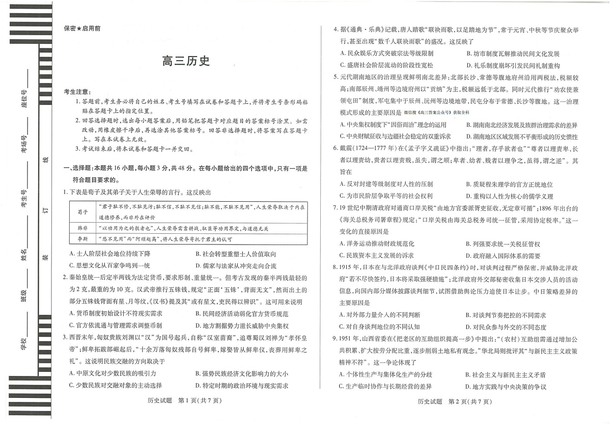 历史第1页