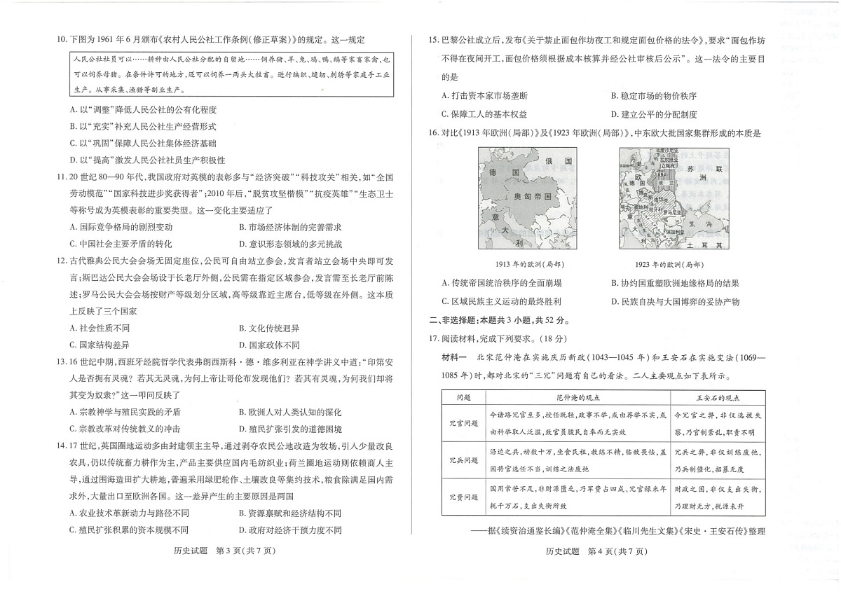 历史第2页