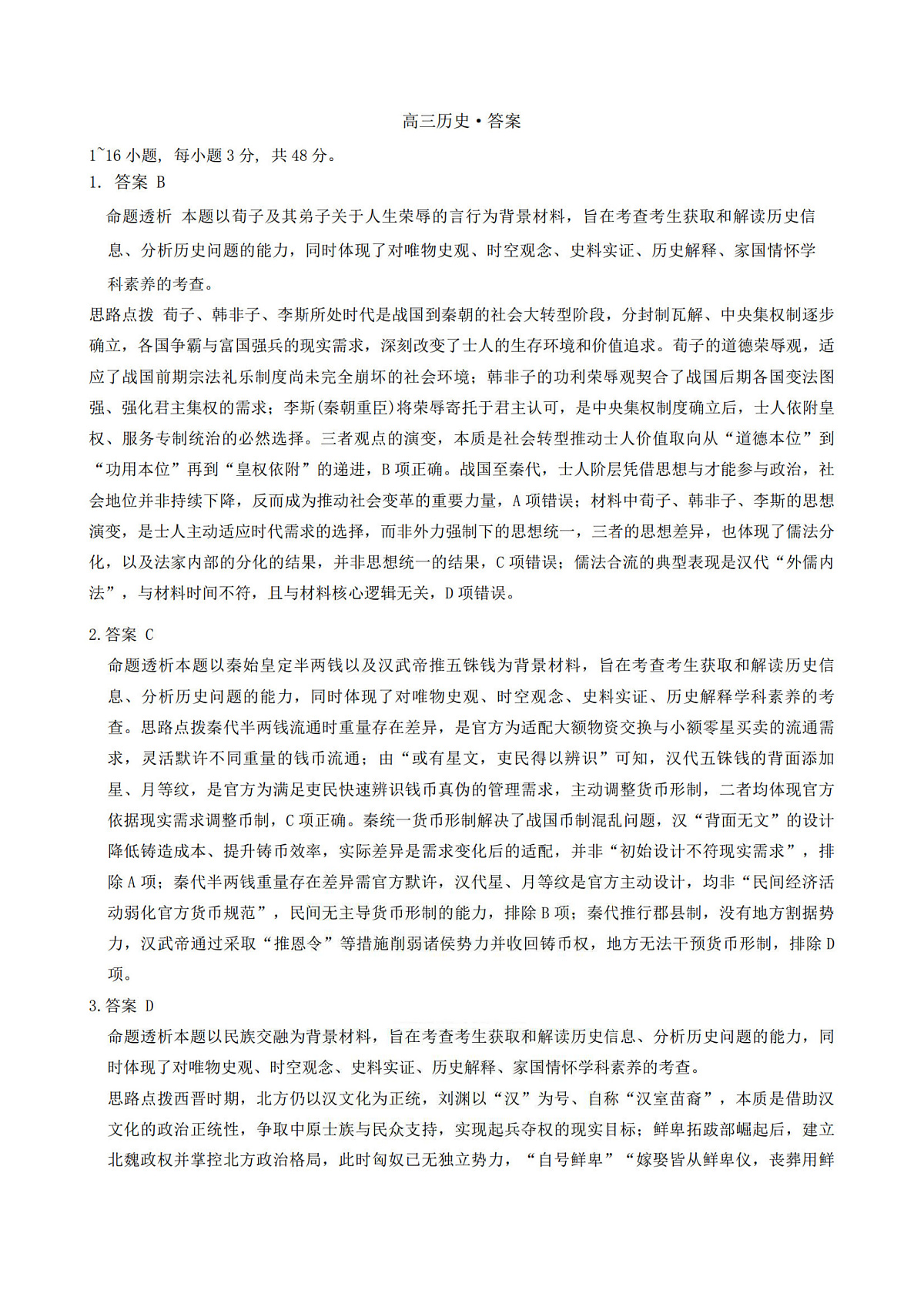 历史答案第1页