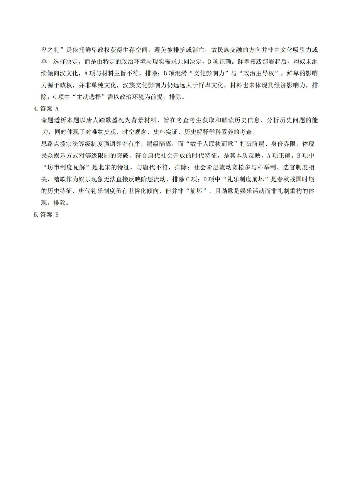 历史答案第2页