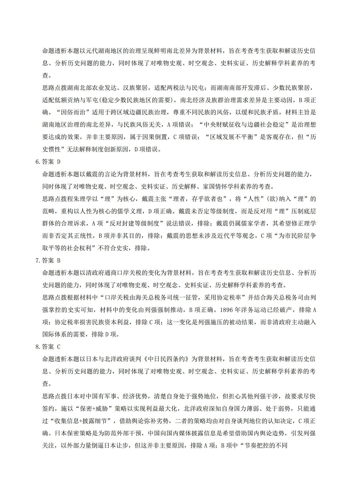 历史答案第3页