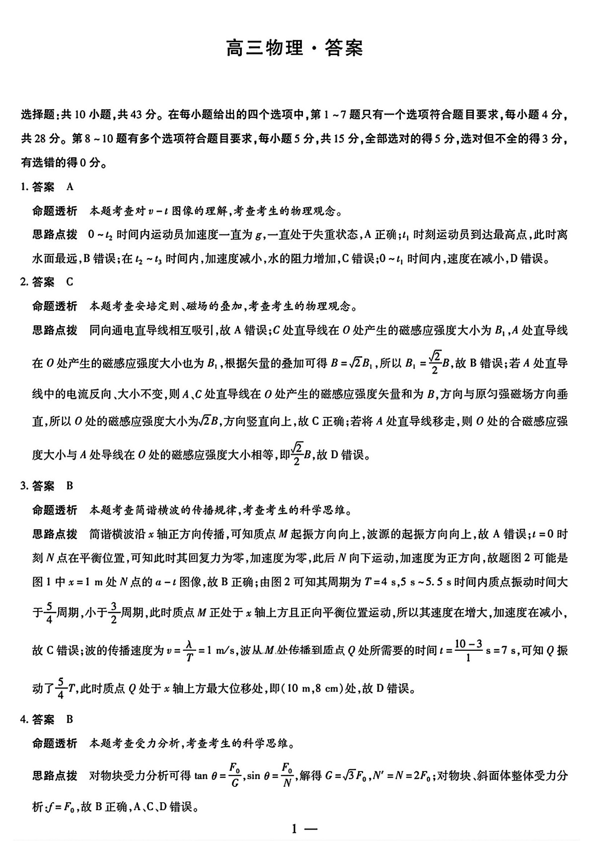 物理答案第1页