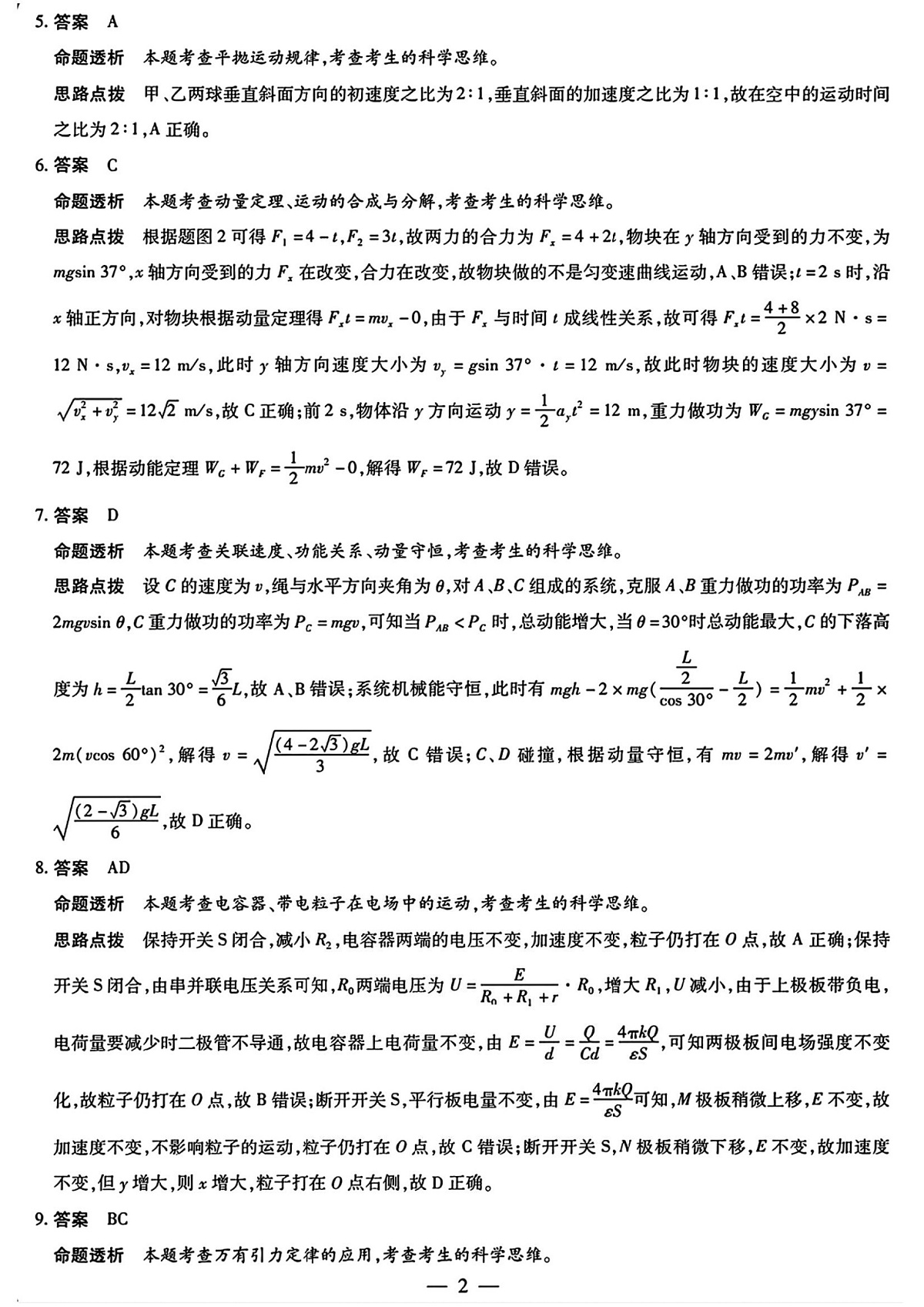 物理答案第2页