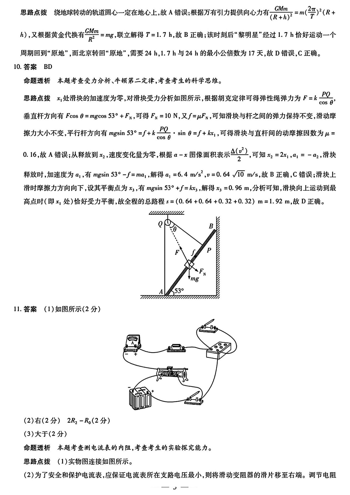 物理答案第3页