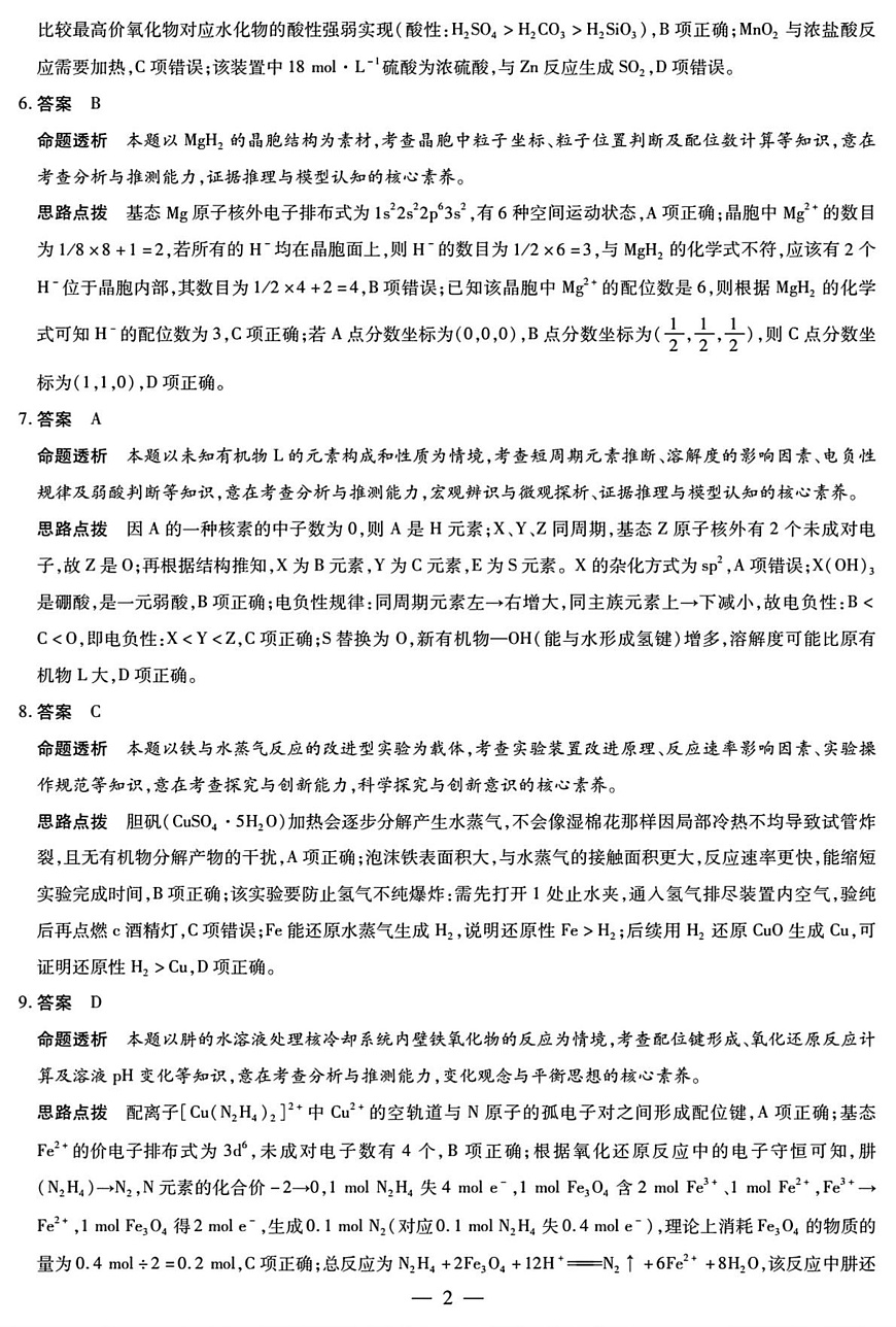 化学高三12月详细答案第2页