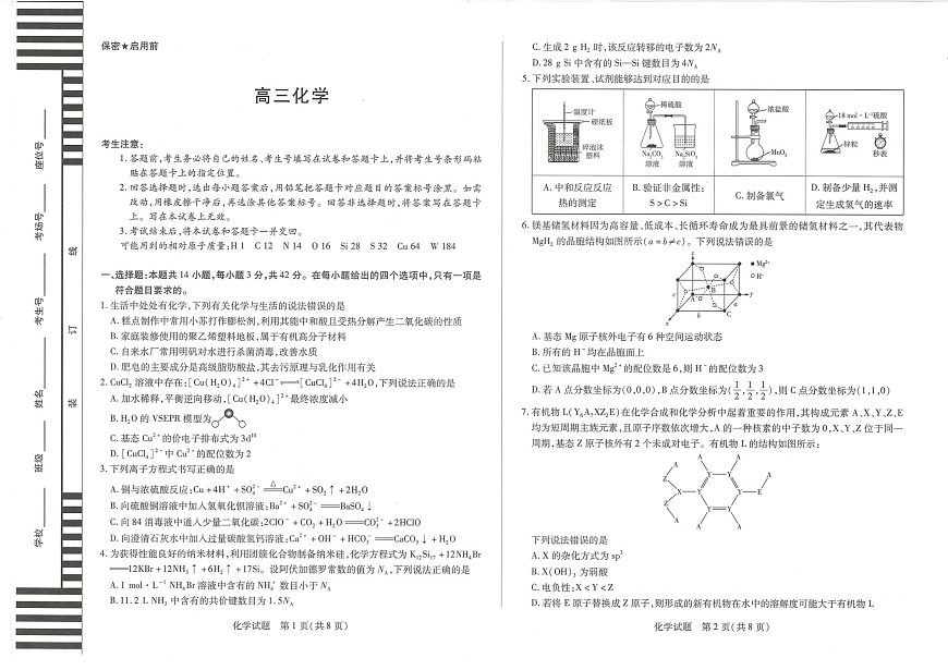 湘一名校高三12月联考—化学试题第1页