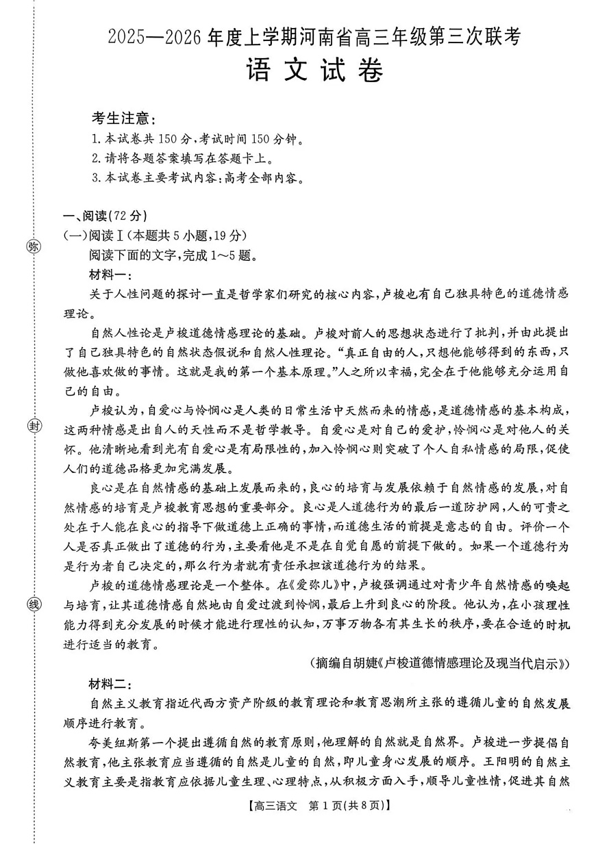 河南省2025—2026年度上学期高三年级第三次联考语文第1页