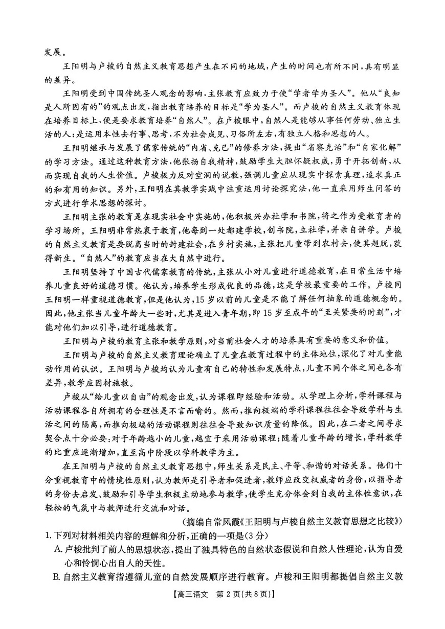 河南省2025—2026年度上学期高三年级第三次联考语文第2页