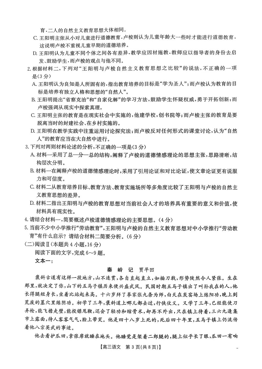 河南省2025—2026年度上学期高三年级第三次联考语文第3页