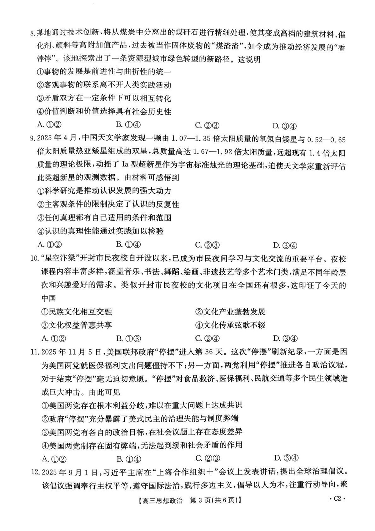 河南省2025—2026年度上学期高三年级第三次联考政治第3页