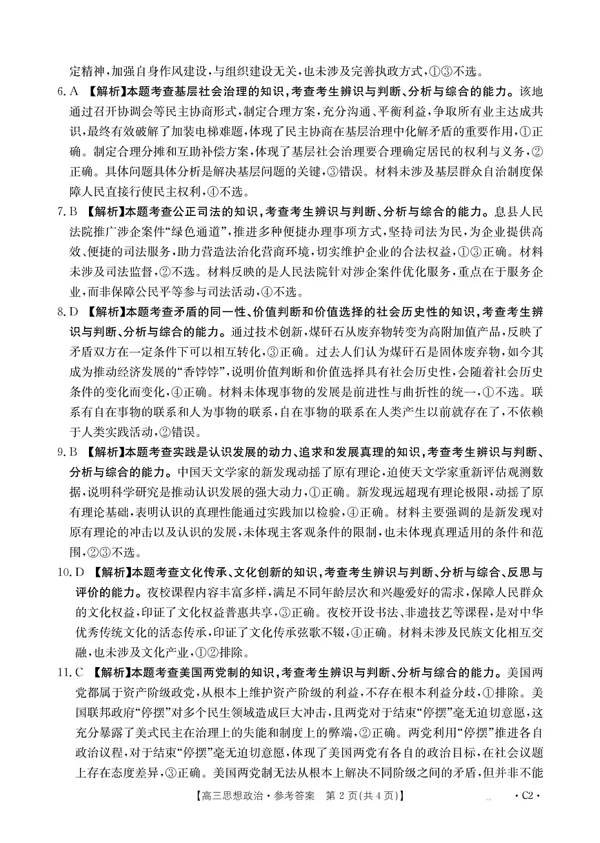 河南省2025—2026年度上学期高三年级第三次联考政治答案第2页