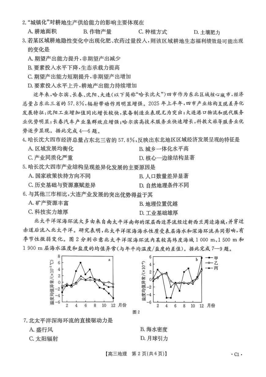 河南省2025—2026年度上学期高三年级第三次联考地理第2页
