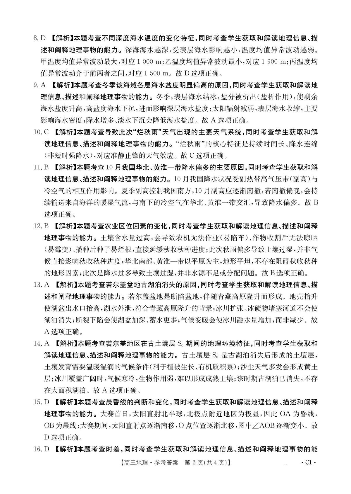 河南省2025—2026年度上学期高三年级第三次联考地理答案第2页