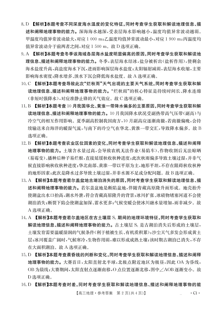 河南省2025—2026年度上学期高三年级第三次联考地理答案第2页