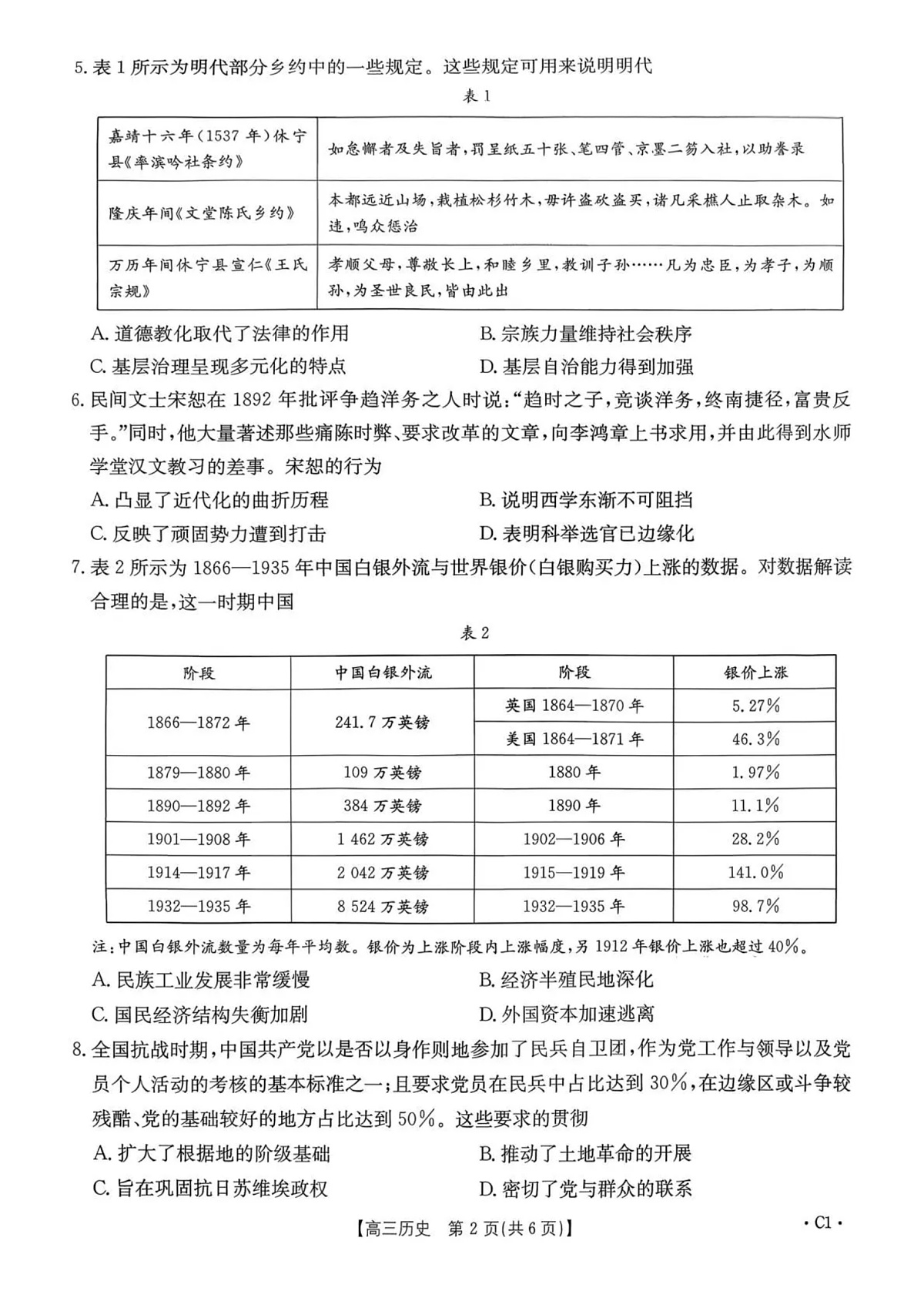 河南省2025—2026年度上学期高三年级第三次联考历史第2页
