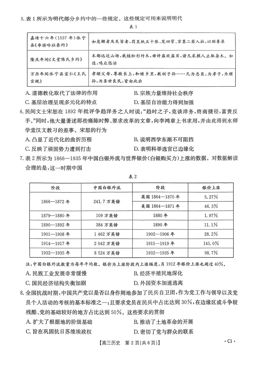 河南省2025—2026年度上学期高三年级第三次联考历史第2页