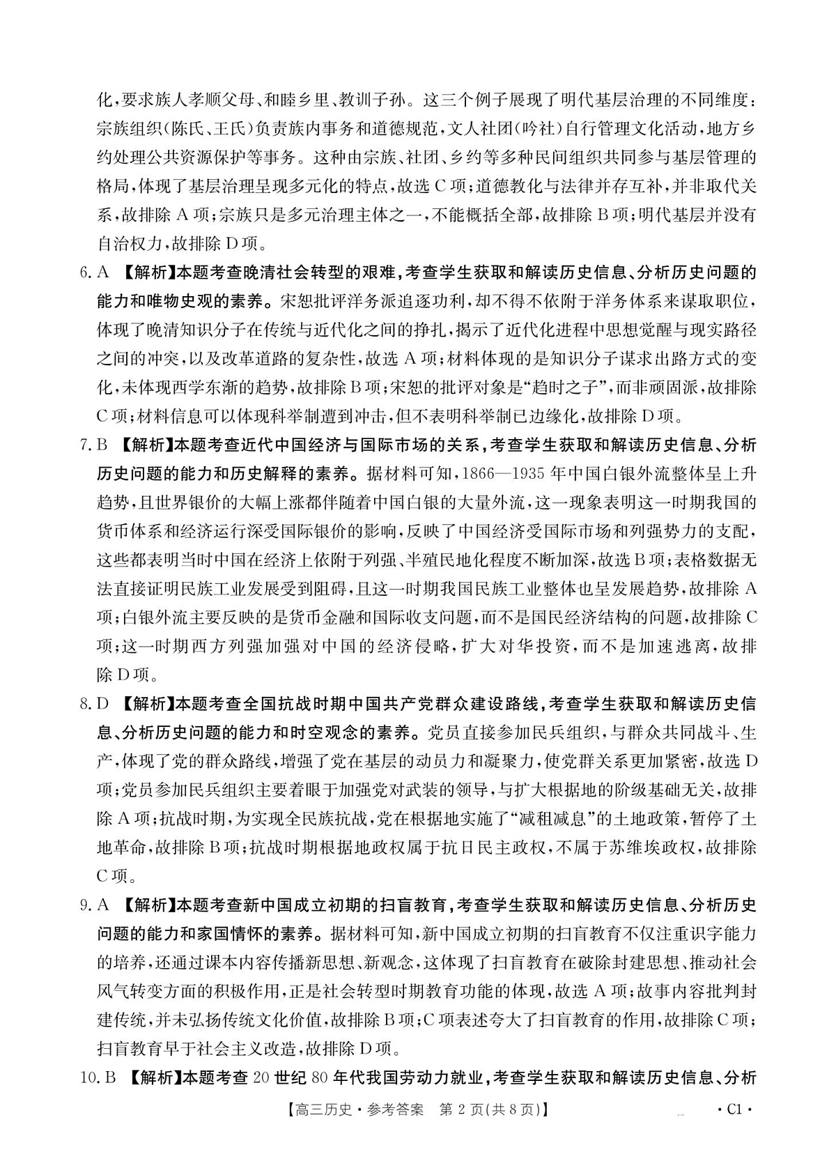 河南省2025—2026年度上学期高三年级第三次联考历史答案第2页