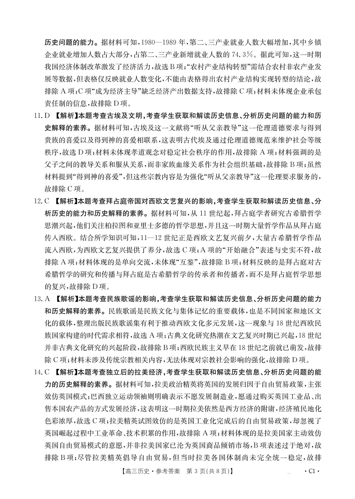 河南省2025—2026年度上学期高三年级第三次联考历史答案第3页