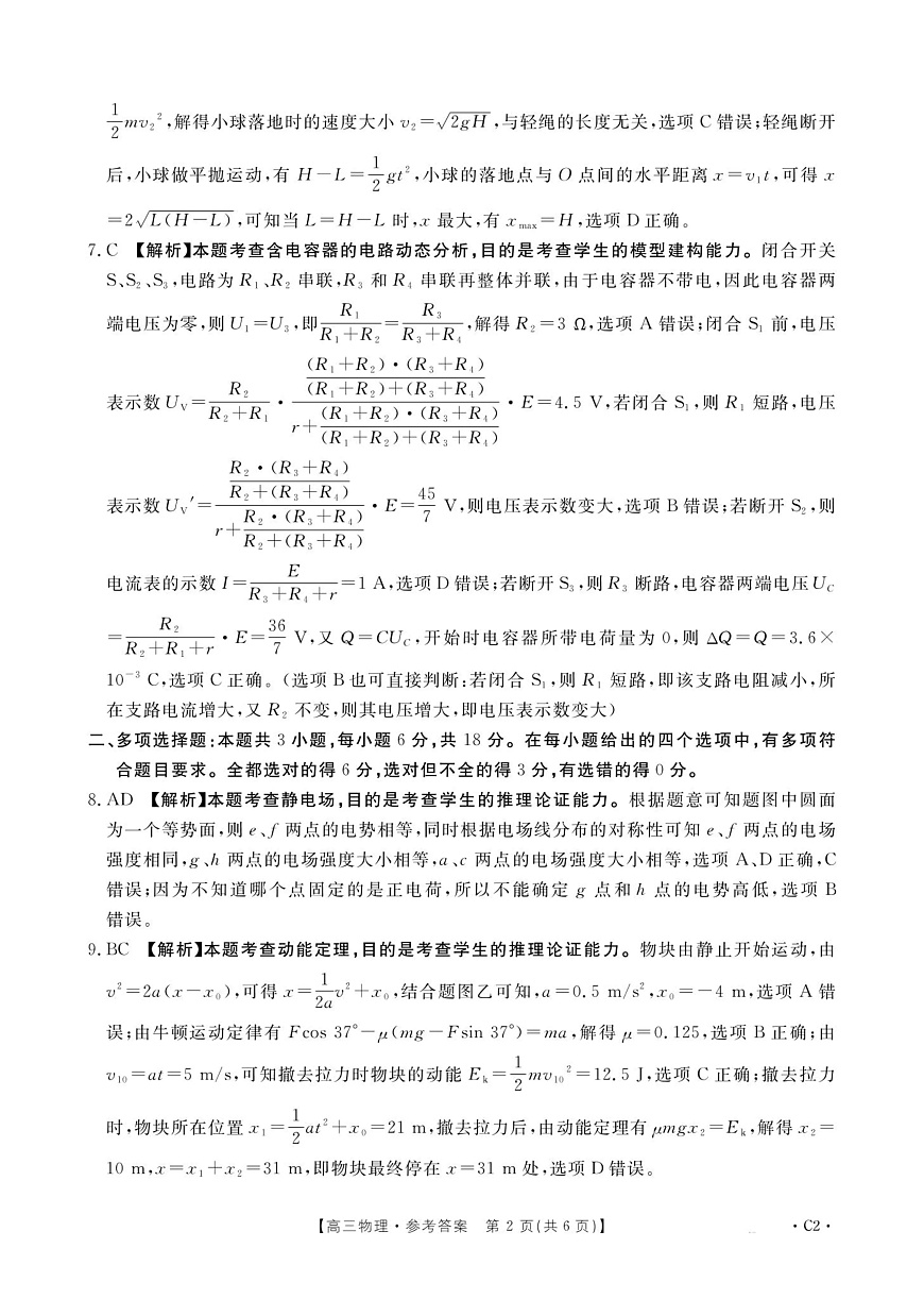 河南省2025—2026年度上学期高三年级第三次联考物理答案第2页
