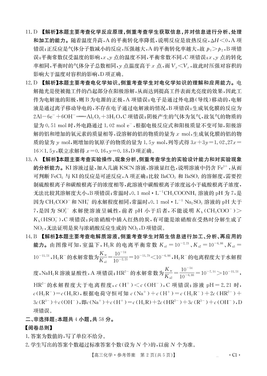 河南省2025—2026年度上学期高三年级第三次联考化学答案第2页