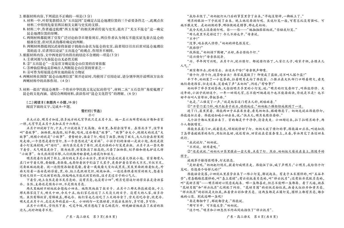 广东省2025—2026学年高三上学期一轮复习验收考试语文试题第2页