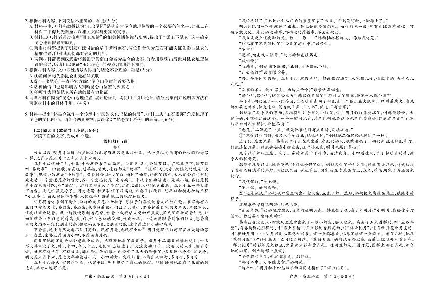 广东省2025—2026学年高三上学期一轮复习验收考试语文试题第2页