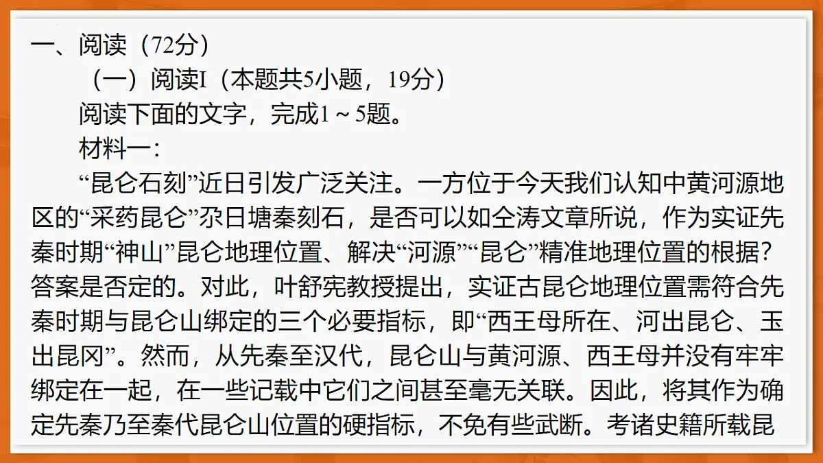 广东省2025—2026学年高三上学期一轮复习验收考试语文试题第2页