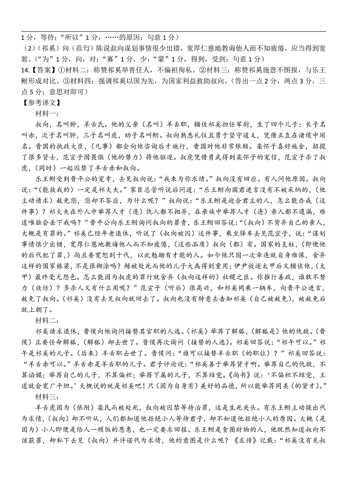 广东省2025—2026学年高三上学期一轮复习验收考试语文试题答案第2页