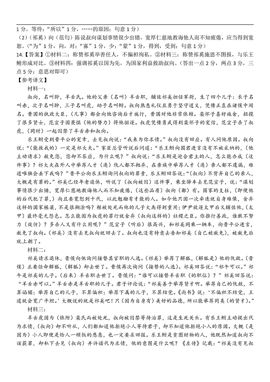 广东省2025—2026学年高三上学期一轮复习验收考试语文试题答案第2页
