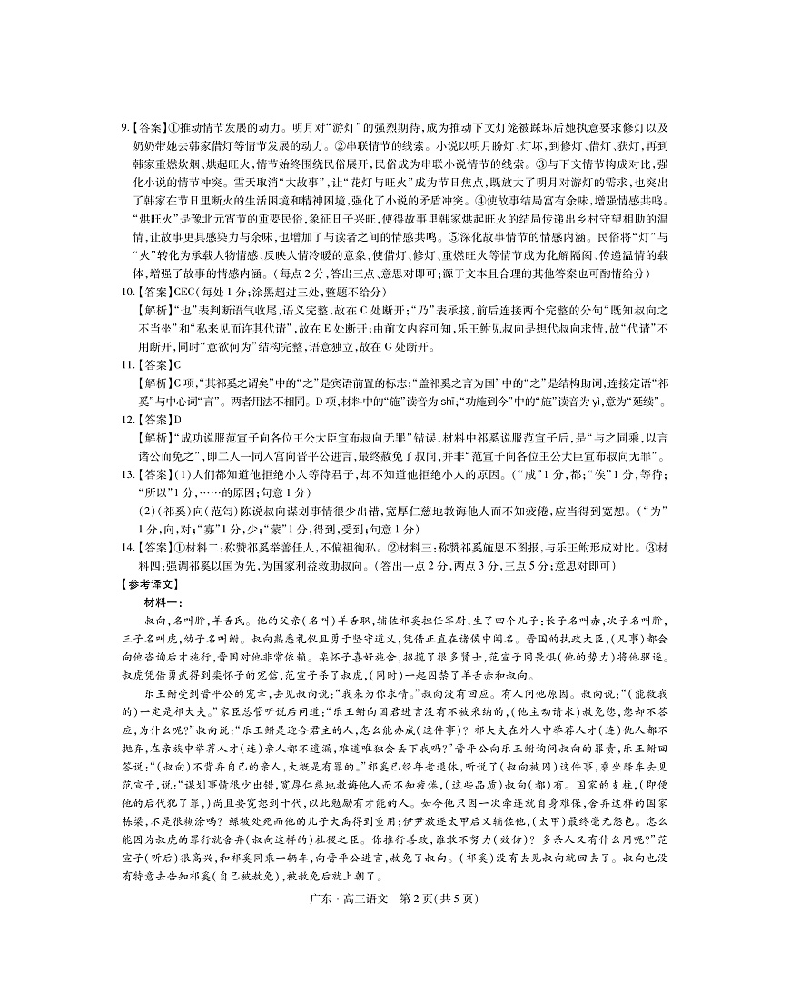 广东省2025—2026学年高三上学期一轮复习验收考试语文试题答案第2页