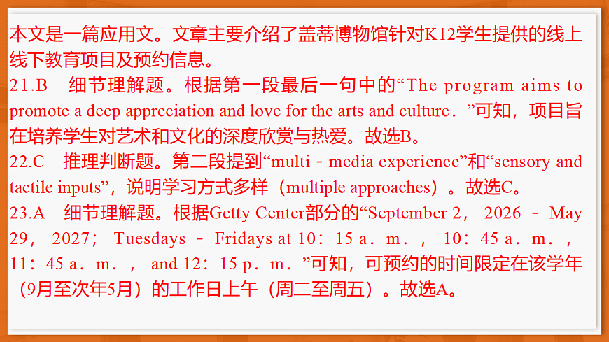 26届12月底广东高三·英语第7页