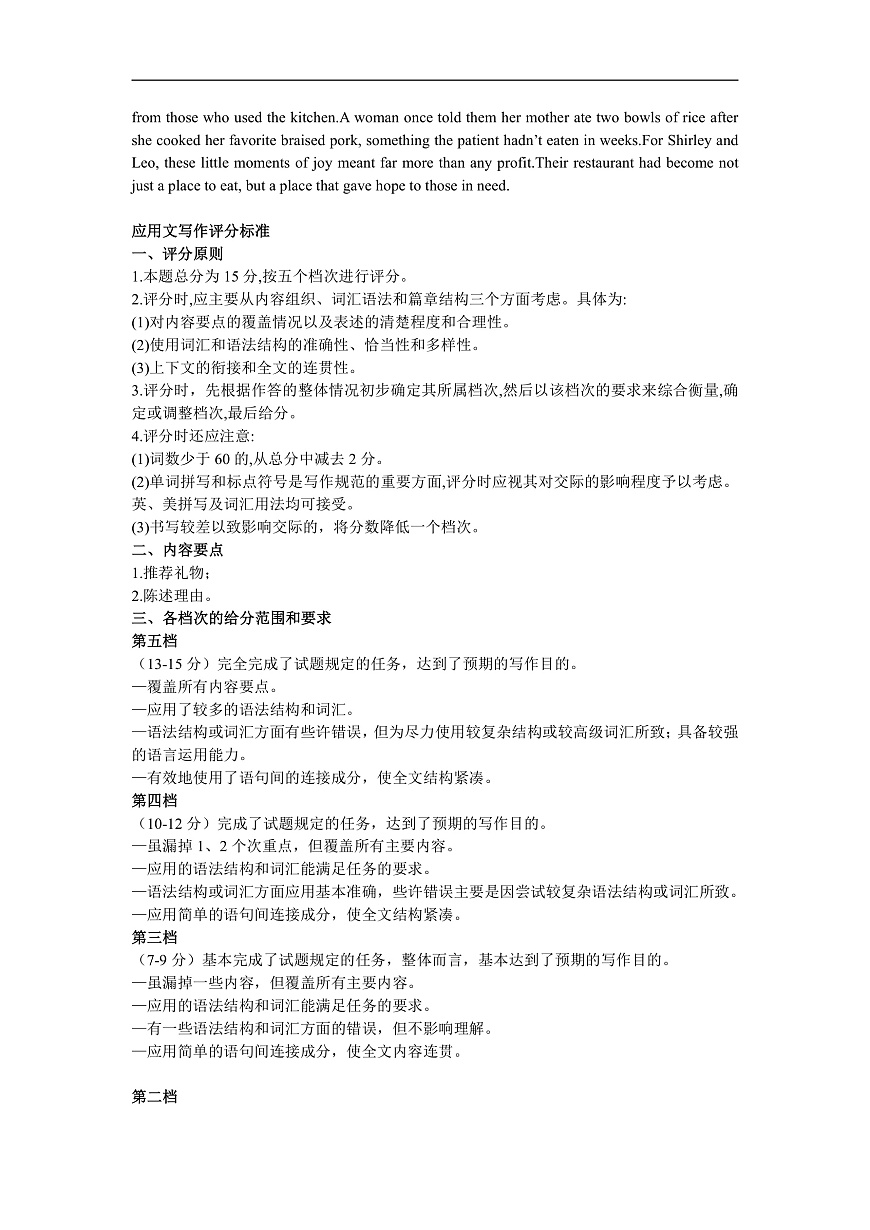 26届12月底广东高三·英语答案第2页