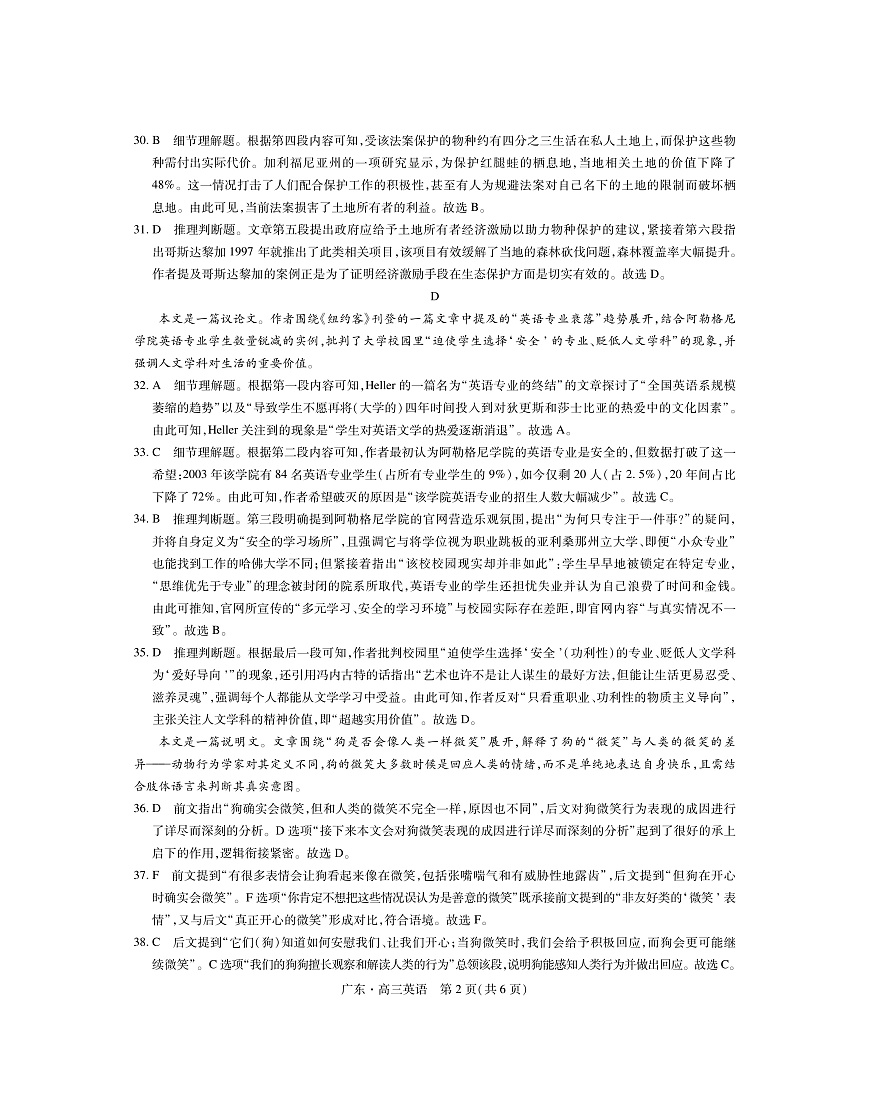 26届12月底广东高三·英语答案第2页