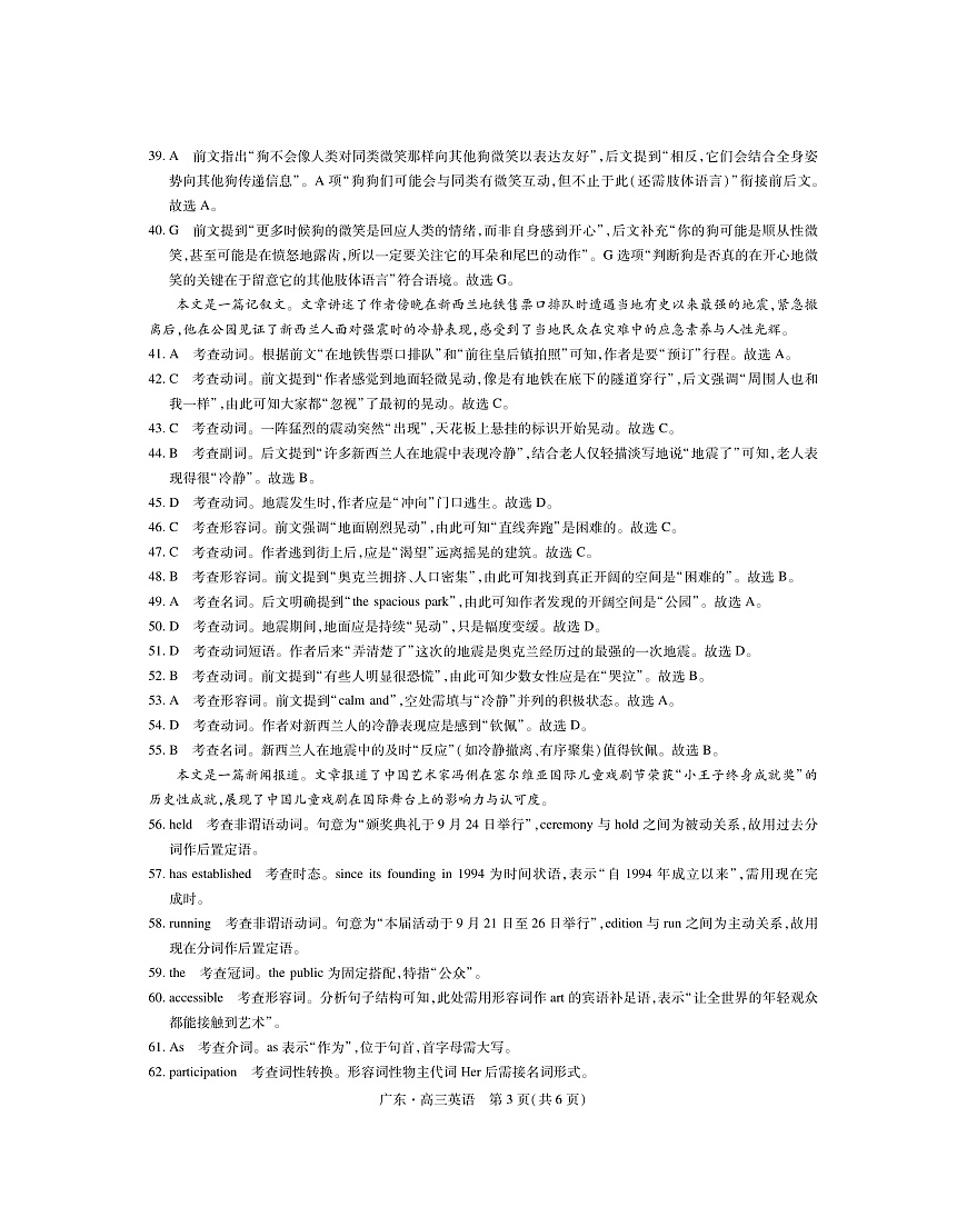 26届12月底广东高三·英语答案第3页