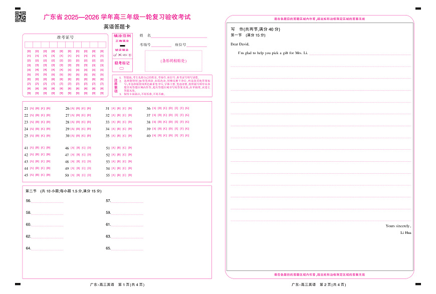 26届12月底广东高三·英语答题卡12.18第1页