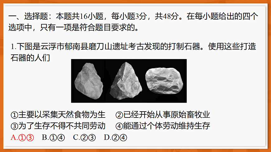 26届12月底广东高三·思想政治课件第2页