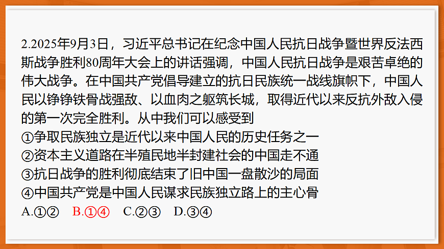 26届12月底广东高三·思想政治课件第4页