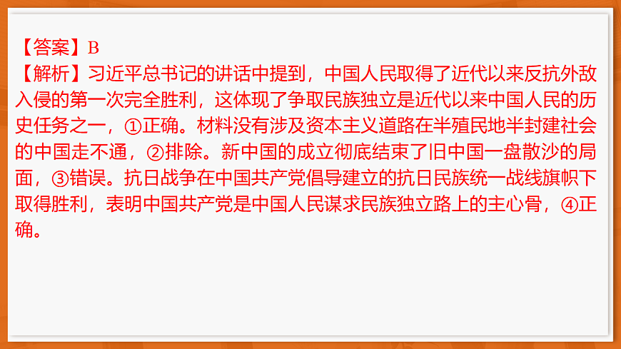 26届12月底广东高三·思想政治课件第5页