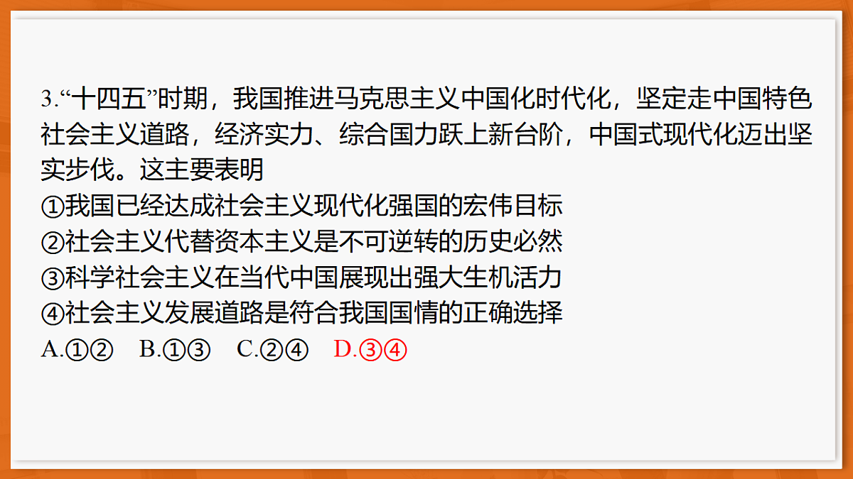 26届12月底广东高三·思想政治课件第6页