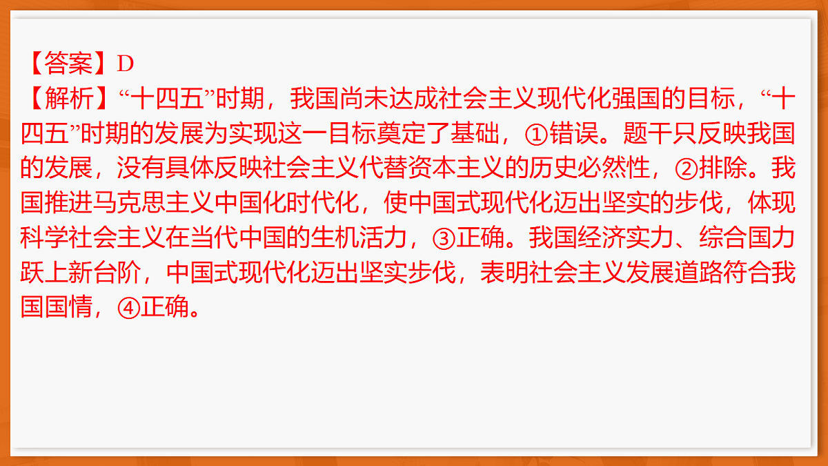 26届12月底广东高三·思想政治课件第7页