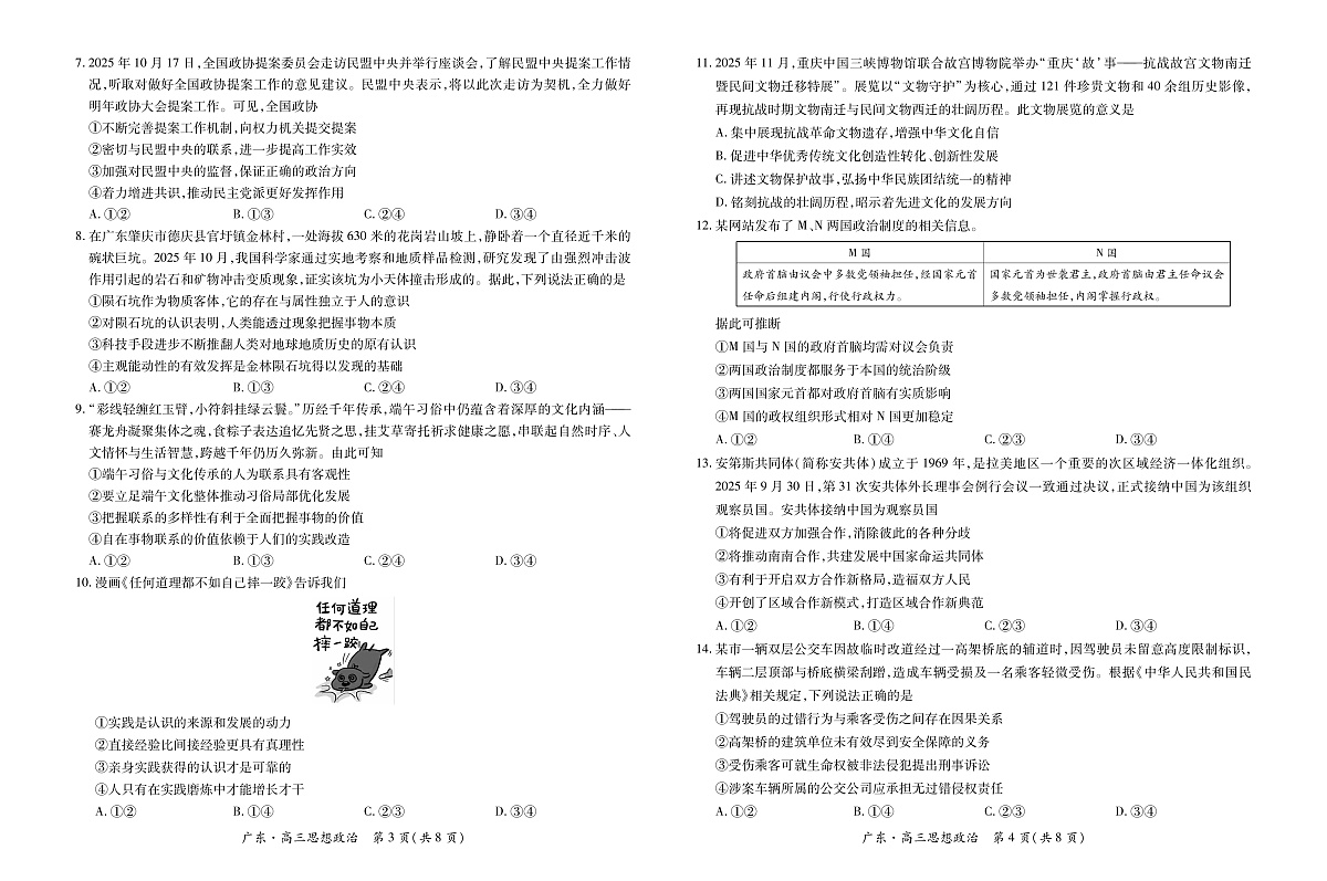 广东省部分学校2025-2026学年高三上学期12月月考政治试题第2页